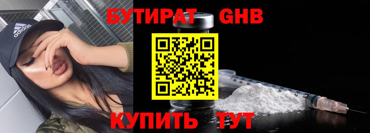 БУТИРАТ  Вход с VPN  Карпинск  БУТИРАТ бутандиол 