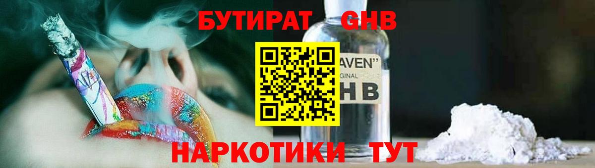Бутират жидкий экстази Карпинск