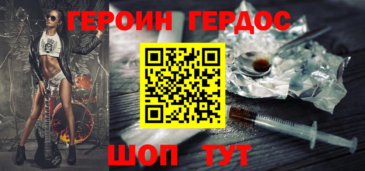 ГЕРОИН герыч Карпинск