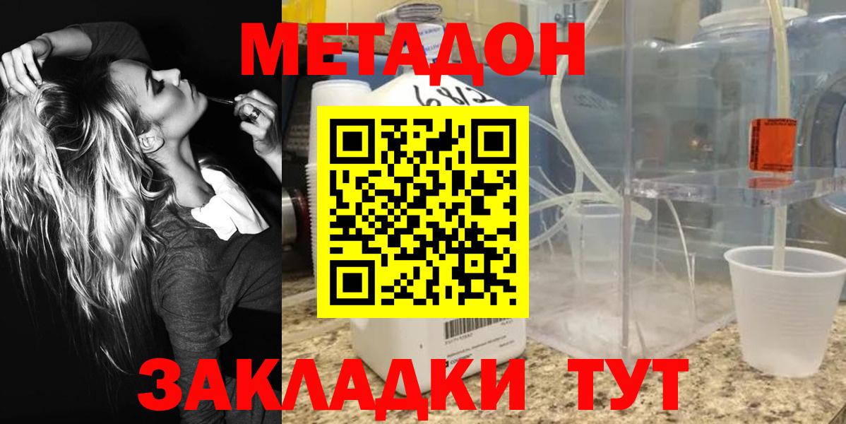 Карпинск  МЕТАДОН VHQ  Вход с VPN  МЕТАДОН мёд 